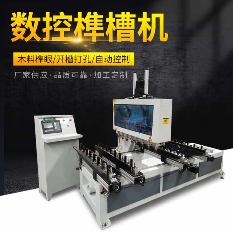 五軸榫槽機(jī)加工優(yōu)勢